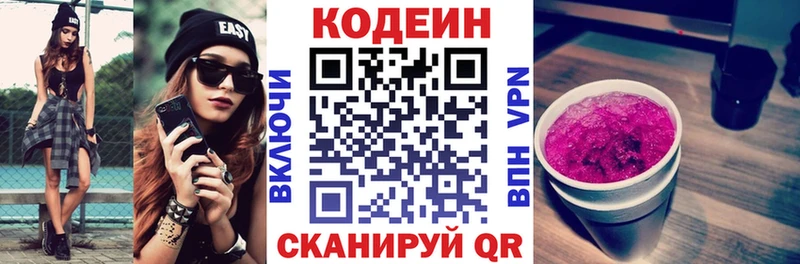 Codein напиток Lean (лин) цена Бутурлиновка